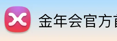金年会官方首页 Logo